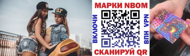 Марки N-bome 1,5мг  Александровск 